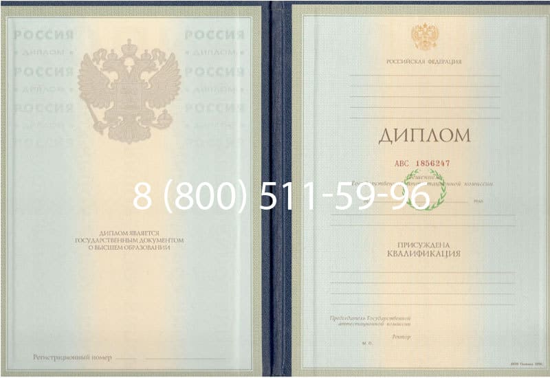 Купить Диплом о высшем образовании 1997-2002 годов в Петрозаводске